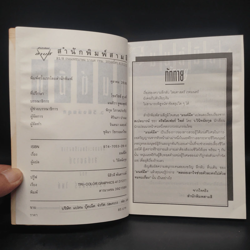 มนต์มืด - ว.วินิจฉัยกุล รูปที่ 5
