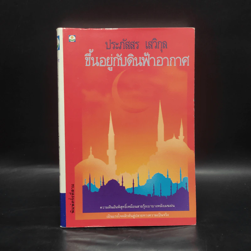 ขึ้นอยู่กับดินฟ้าอากาศ - ประภัสสร เสวิกุล รูปที่ 1