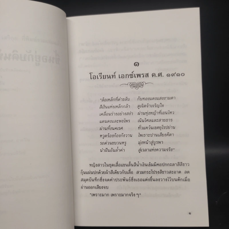 ขึ้นอยู่กับดินฟ้าอากาศ - ประภัสสร เสวิกุล รูปที่ 6