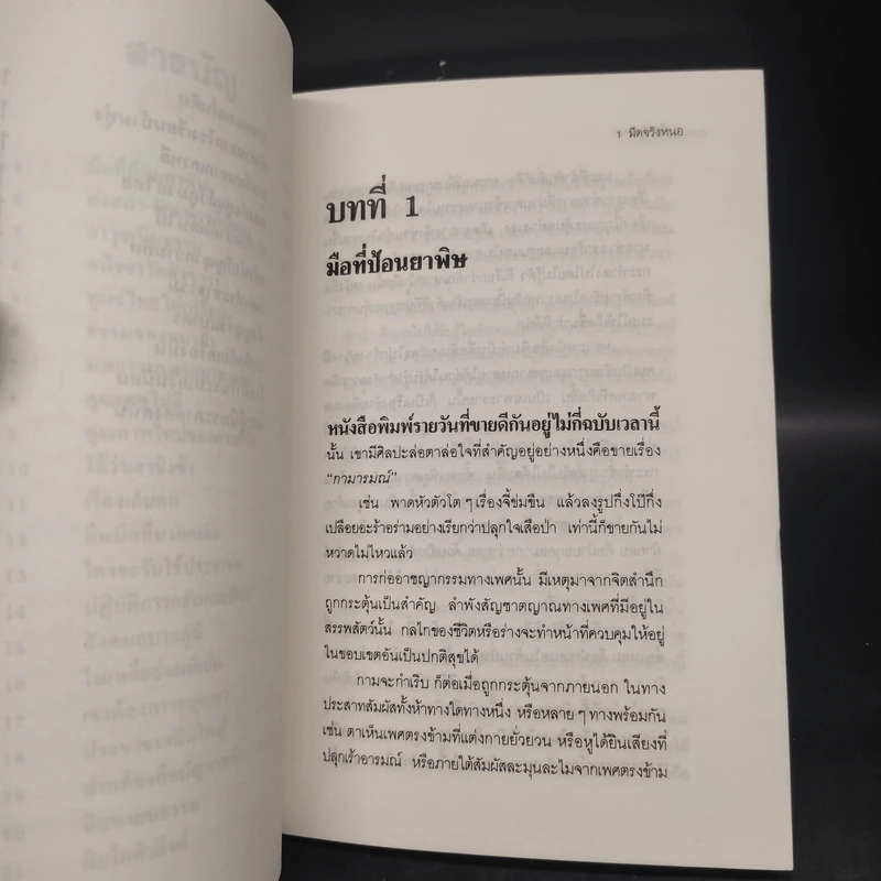 มืดจริงหนอ - เนาวรัตน์ พงษ์ไพบูลย์ รูปที่ 7