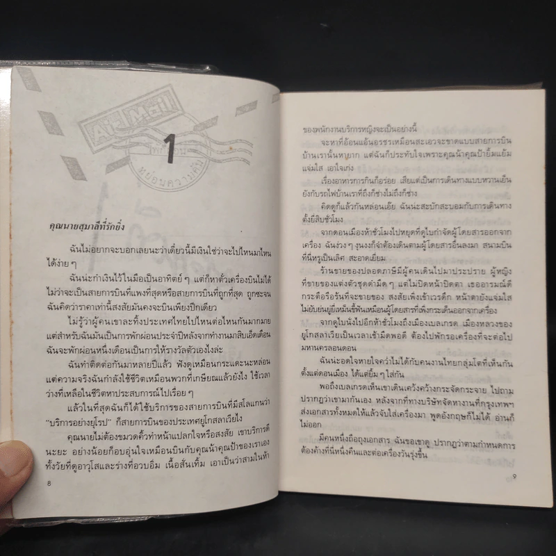 พักผ่อนหย่อนความคัน - อัจฉราพรรณ ไพบูลย์สุวรรณ รูปที่ 7