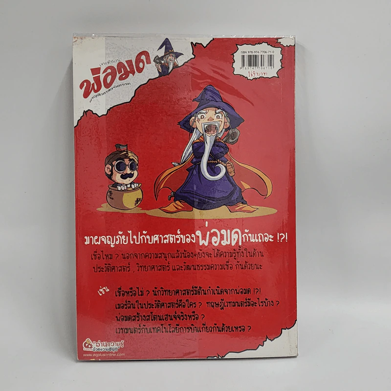 เจาะตำนานพ่อมด ผจญศึกศาสตร์มหาเวท รูปที่ 3