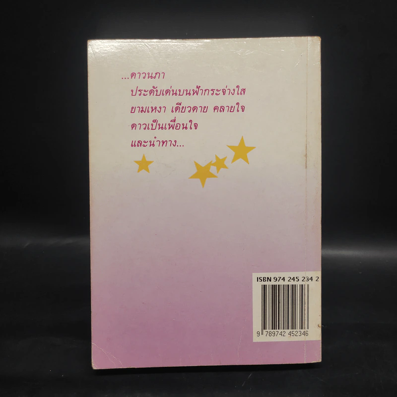 ดาวนภา - ทมยันตี รูปที่ 2