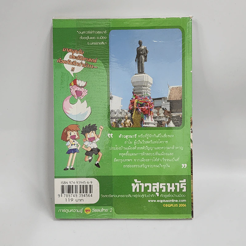 การ์ตูนความรู้ ชุด วีรชนไทย 2 ท้าวสุรนารี รูปที่ 3