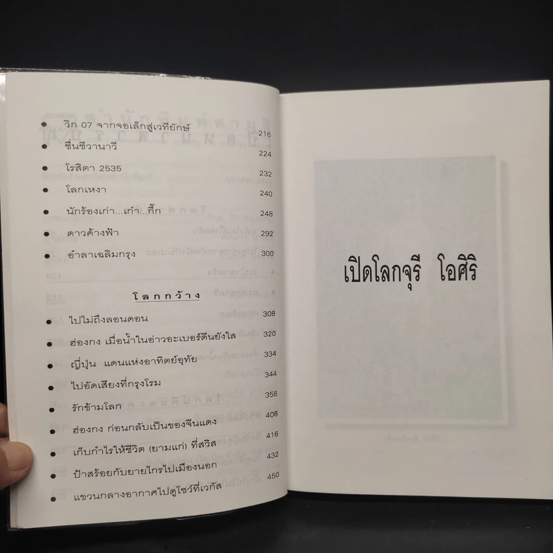 โลกของจุรี โอศิริ - จุรี โอศิริ รูปที่ 6