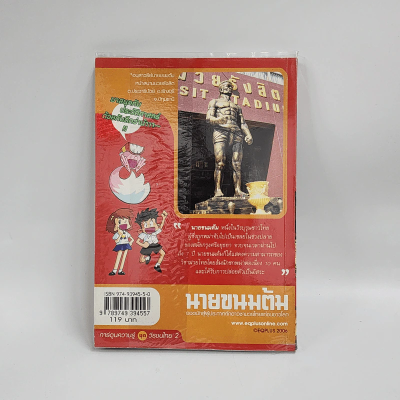 การ์ตูนความรู้ ชุด วีรชนไทย 2 นายขนมต้ม รูปที่ 3