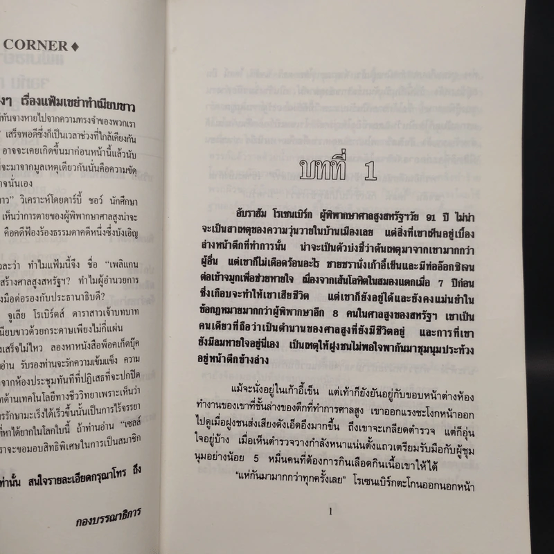 แฟ้มเขย่าทำเนียบขาว The Pelican Brief - John Grisham รูปที่ 6