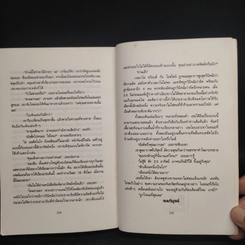แฟ้มเขย่าทำเนียบขาว The Pelican Brief - John Grisham รูปที่ 7