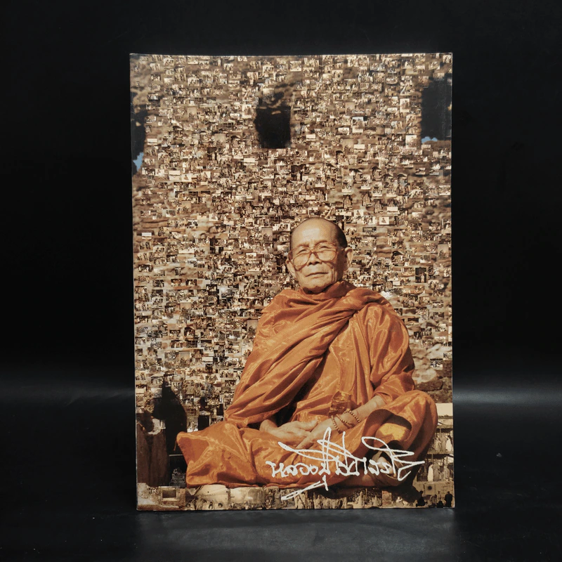 อนุสรณ์งานพระราชทานเพลิงศพ หลวงปู่โง่น โสรโย วัดพระบาทเขารวก จ.พิจิตร รูปที่ 1