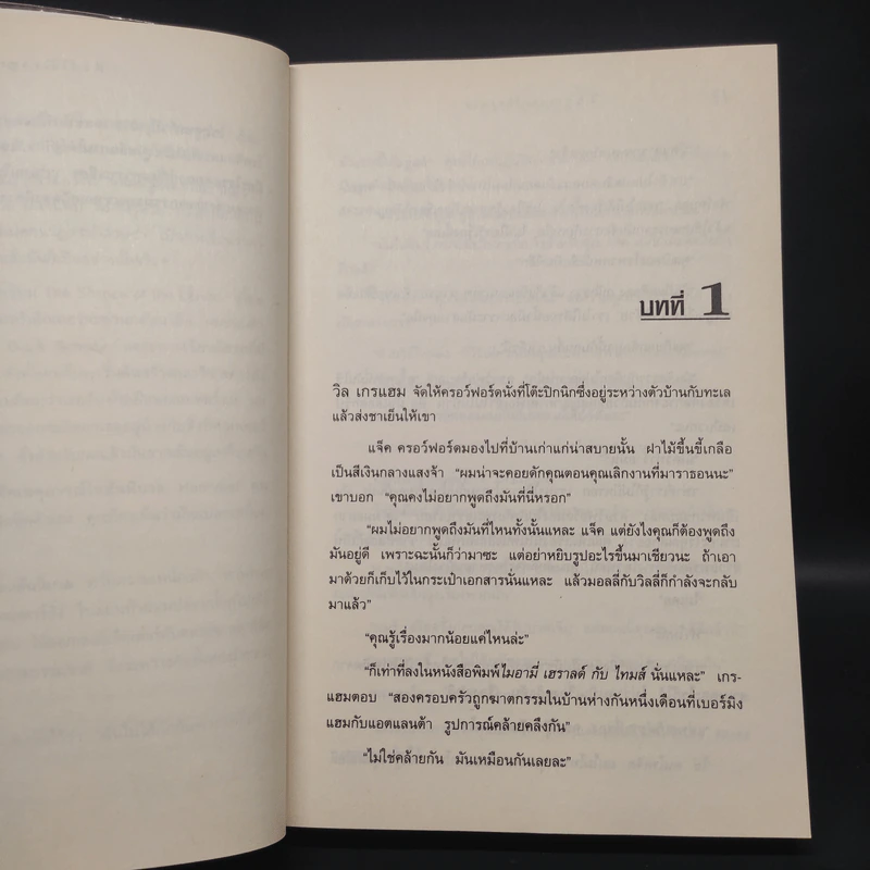 กำเนิดอำมหิต Red Dragon - Thomas Harris รูปที่ 6