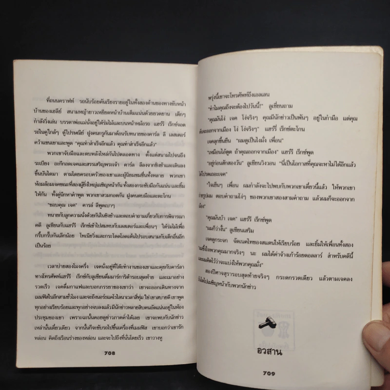 A Time to Kill ยุติธรรมอำมหิต - John Grisham รูปที่ 7