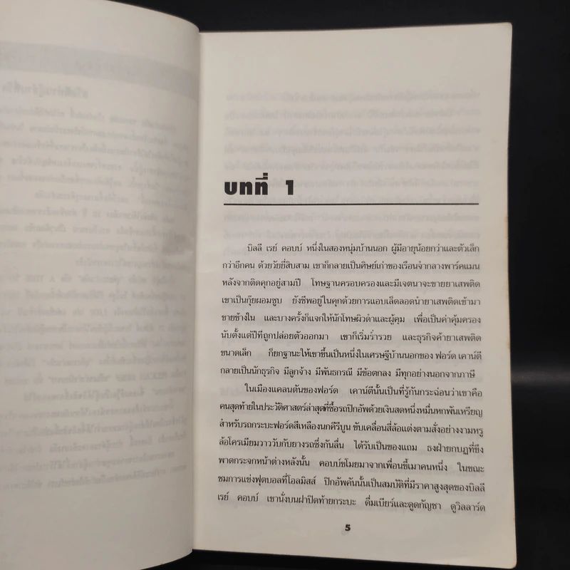 A Time to Kill ยุติธรรมอำมหิต - John Grisham รูปที่ 6