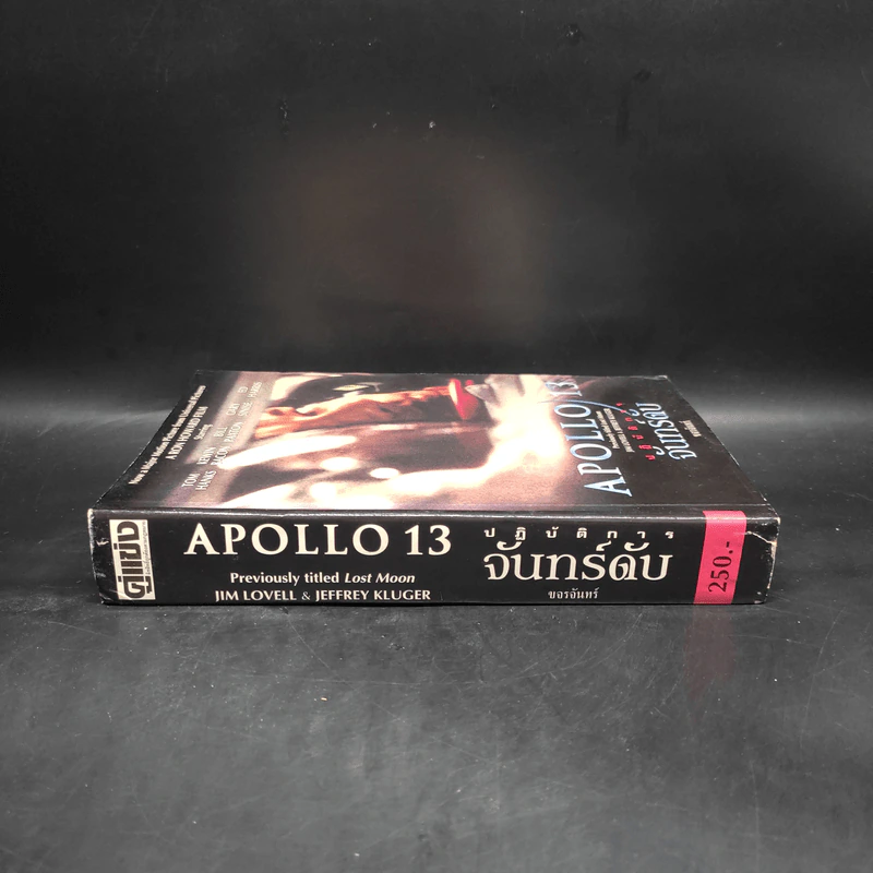 ปฏิบัติการจันทร์ดับ Apollo13 - จิม โลเวลล์, เจฟฟรีย์ คลูเกอร์, ขจรจันทร์ รูปที่ 3