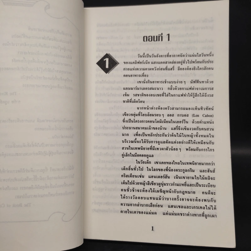 คืนแห่งน้ำตามังกร - กิตติศักดิ์ กล่อมจิตต์ รูปที่ 6
