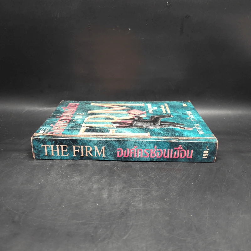 องค์กรซ่อนเงื่อน The Firm - John Grisham รูปที่ 3