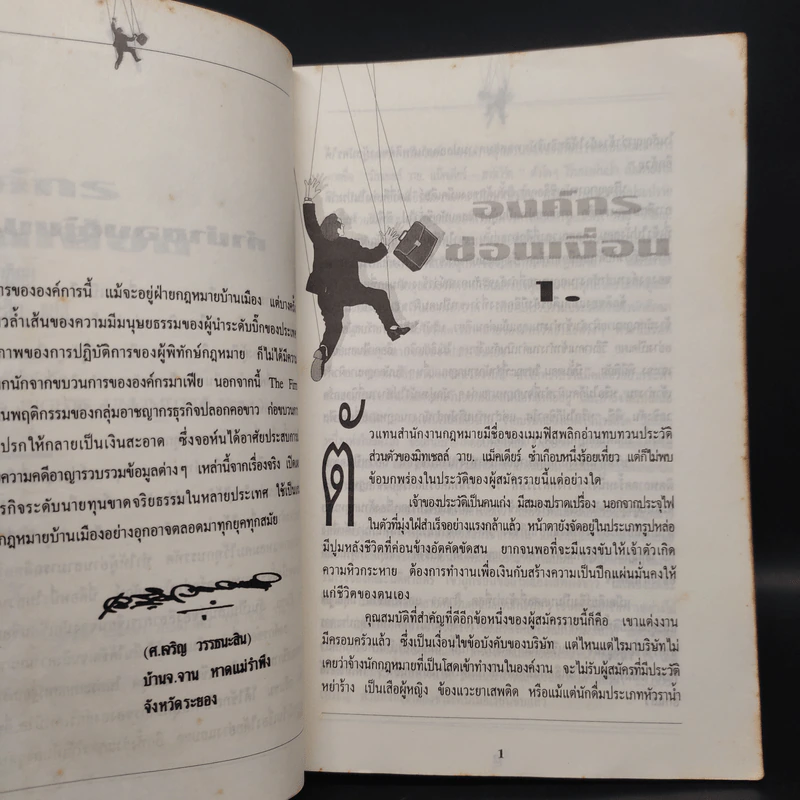 องค์กรซ่อนเงื่อน The Firm - John Grisham รูปที่ 6