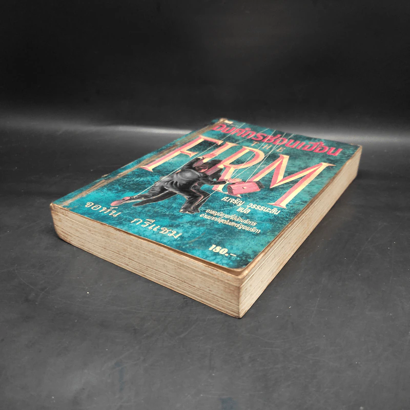 องค์กรซ่อนเงื่อน The Firm - John Grisham รูปที่ 4
