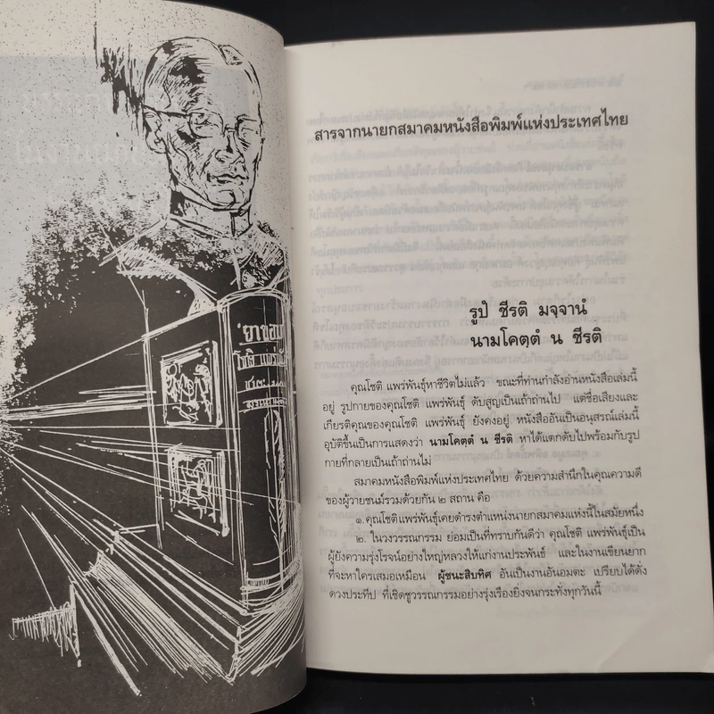 ยาขอบอนุสรณ์ รูปที่ 10