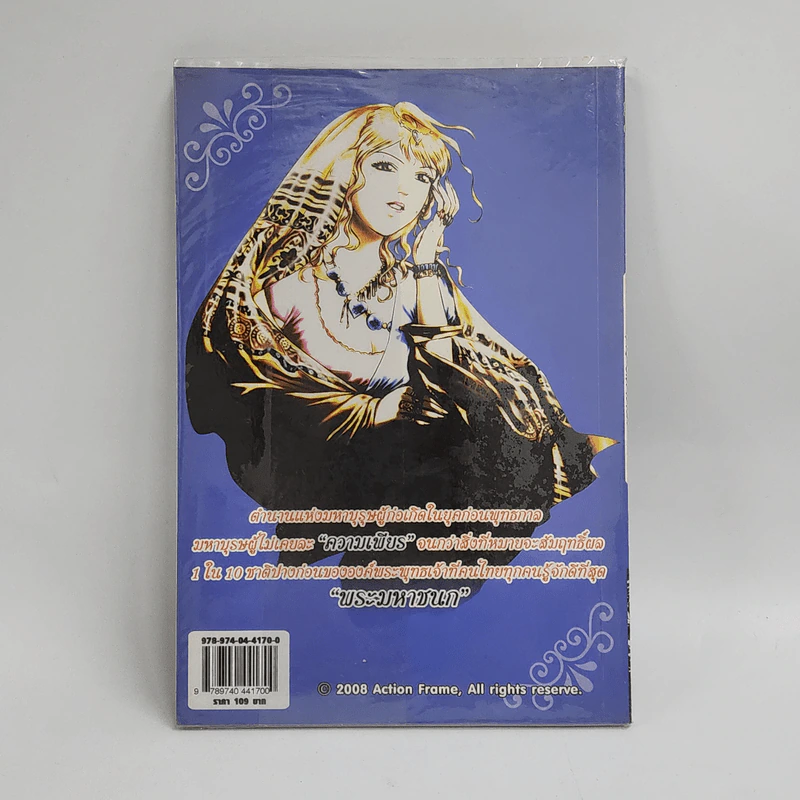 พระมหาชนก ฉบับการ์ตูน รูปที่ 3