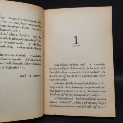 ฆาตกรซ่อนเงื่อน Cruel and Unusual - Patricia D. Cornwell รูปที่ 6