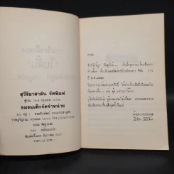 รวมเรื่องสั้นของโบตั๋น ชุดรักวัวให้ผูก รักลูกให้... รูปที่ 5