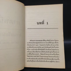 ปล้นเหนือเมฆ The Great Train Robbery - Michael Crichton รูปที่ 6