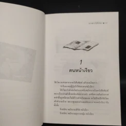 นางสาวโต๊ะโตะ - คุโรยานางิ เท็ตสึโกะ, ผุสดี นาวาวิจิต รูปที่ 7