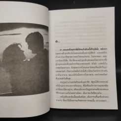 เสียงกระซิบจากริมหาด - โสภาค สุวรรณ รูปที่ 7