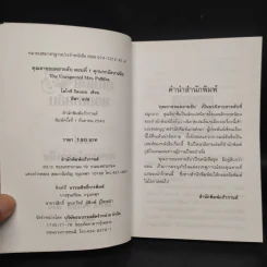 คุณยายยอดสายลับ ตอน คุกนรกอัลบาเนีย - โดโรธี กิลแมน รูปที่ 5