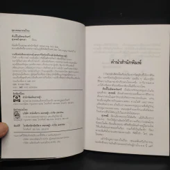 คืนนี้ไม่มีพระจันทร์ - สุวรรณี สุคนธา รูปที่ 5