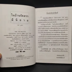 ในบ้านจัดสรรมีนิยาย - หยก บูรพา รูปที่ 5