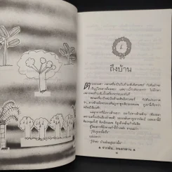 จากต้นจนอวสาน - จันทรำไพ รูปที่ 7