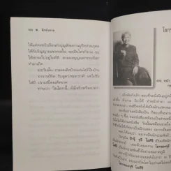 เรื่องสั้นฝันหวาน (เรื่องเล่าหลังโรงละคร) - จุรี โอศิริ รูปที่ 8
