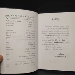 เรื่องสั้นฝันหวาน (เรื่องเล่าหลังโรงละคร) - จุรี โอศิริ รูปที่ 5