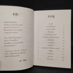 เรื่องสั้นฝันหวาน (เรื่องเล่าหลังโรงละคร) - จุรี โอศิริ รูปที่ 6