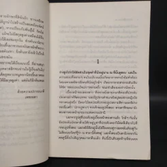 ประกาศิตพิศวาส - เพชรลดา รูปที่ 6