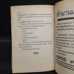 กับดักฆาตกร Post-Mortem - Patricia D. Cornwell, ปรัชญา วลัญช์ รูปที่ 7