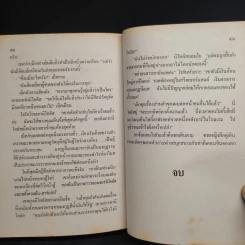 บันทึกที่ 7 แห่งความตาย The Seventh Scroll - Wilbur Smith, กฤษฎา วิเศษสังข์ รูปที่ 8