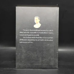 วิมานทลาย - ม.จ.อากาศดำเกิง รพีพัฒน์ รูปที่ 2