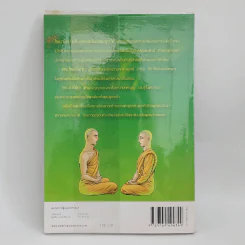พระโมคคัลลานะ พระสารีบุตร ฉบับการ์ตูน รูปที่ 3