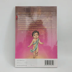 พระทีปกร พระพุทธเจ้า ฉบับการ์ตูน รูปที่ 3