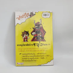 เจาะตำนานซามูไร ตามรอยนักรบแดนอาทิตย์อุทัย รูปที่ 3