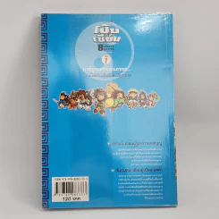 การ์ตูนเสริมคุณธรรม โป๊ยเซียน 8 เทพแห่งคุณธรรม เล่ม 1 รูปที่ 3
