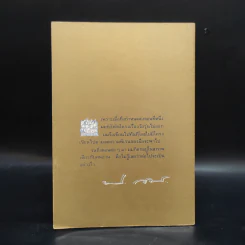 ห้องครูวิไลตึกใหม่ชั้นสอง - ประภาส ชลศรานนท์ รูปที่ 2