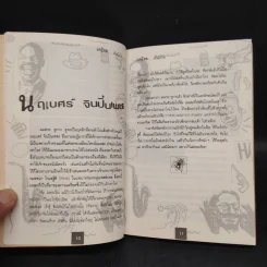 เครียด เจ้าตัวร้าย - ปลื้ม รูปที่ 6