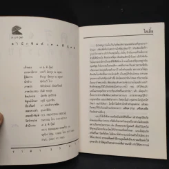 เครียด เจ้าตัวร้าย - ปลื้ม รูปที่ 5