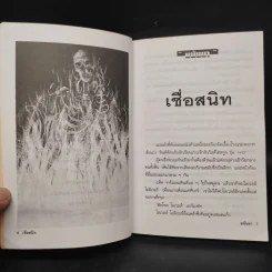 จับได้ไล่ไม่ทัน - มนันยา รูปที่ 7
