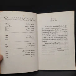 สารพันอันตราย - มนันยา รูปที่ 5