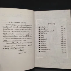 สารพันอันตราย - มนันยา รูปที่ 6