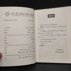 มิดีมิร้าย - มนันยา รูปที่ 5